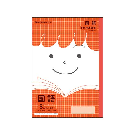 ショウワノート ジャポニカフレンド 国語 5mm方眼罫 JFL-5R 国語 こくご 学習帳 ノート