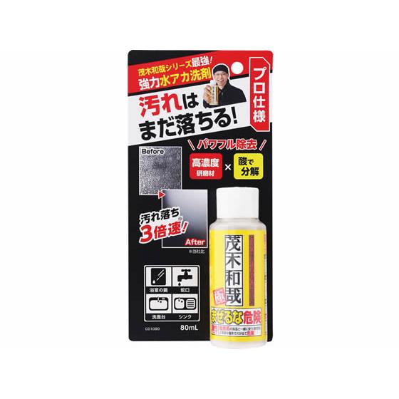 レック 茂木和哉 極 80mL クレンザー キッチン 厨房用洗剤 洗剤 清掃