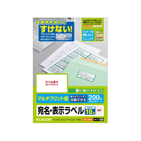エレコム マルチプリント 宛名・表示ラベル A4 10面 20枚 EDT-TM10