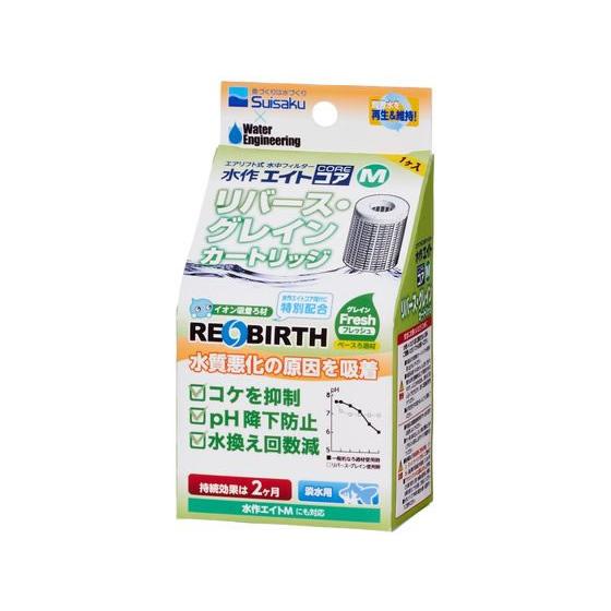 水作 水作エイトコア M用 リバースグレインカートリッジ 水質改善 ろ過グッズ グッズ 観賞魚 ペッ...