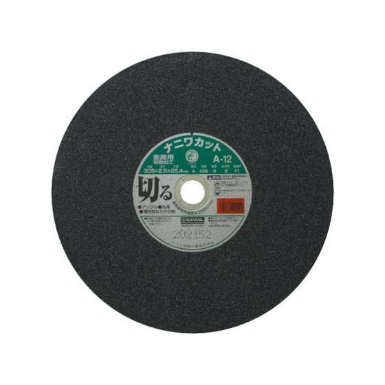 【お取り寄せ】ナニワ研磨 A-12 ナニワカット 金属用 A36R ラフサイド LA-0105 切断...