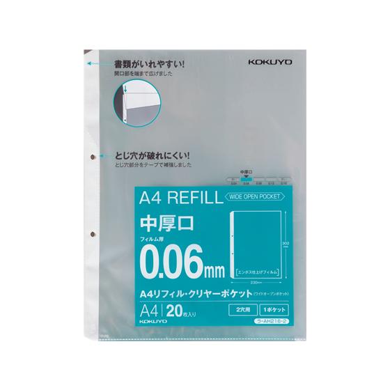 コクヨ A4リフィル ワイドオープンポケット 2穴 中厚口 20枚 Ａ４ ２穴 替紙 シングルポケッ...