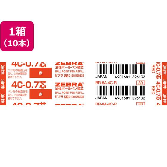 ゼブラ 油性ボールペン替芯4C-0.7芯 赤 BR-8A-4C-R 赤インク ゼブラ ＺＥＢＲＡ ボ...