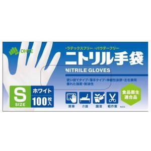 ニトリル手袋 100枚入 ホワイト Sの詳細画像1