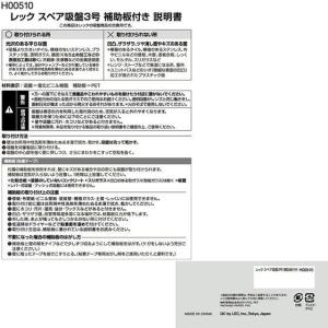【お取り寄せ】レック スペア吸盤3号 補助板付...の詳細画像2
