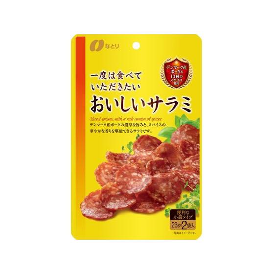 なとり 一度は食べていただきたい おいしいサラミ 46g