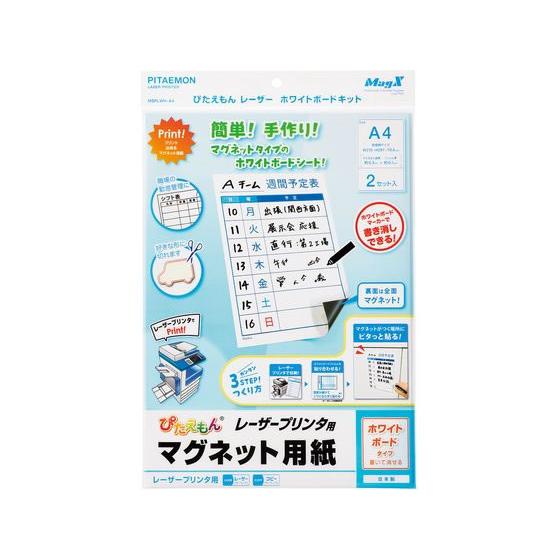 マグエックス ぴたえもん レーザーホワイトボードキット A4 MSPLWH-A4 ホワイトボードマー...