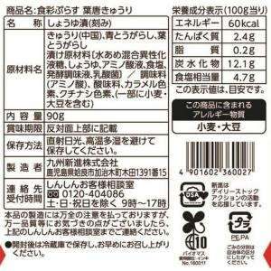 新進 食彩ぷらす 葉唐きゅうり 90gの詳細画像1