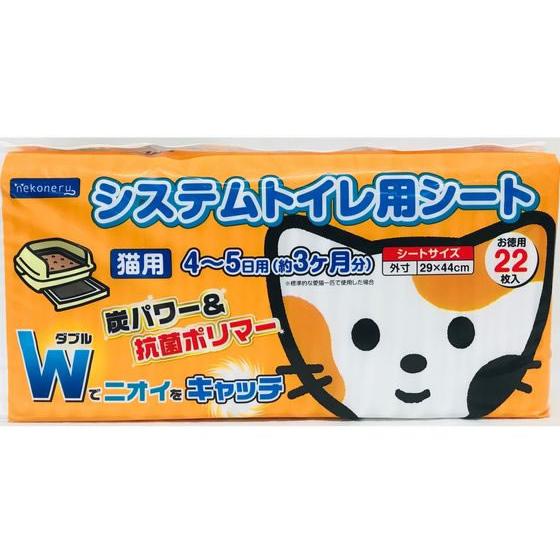 【お取り寄せ】ペットライブラリー nekoneru システムトイレ用シート 22枚 猫砂 シート 猫...