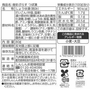新進 食彩ぷらす つぼ漬 80gの詳細画像1