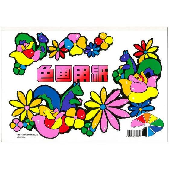 サンスター 色画用紙 A4 28枚 0235000B