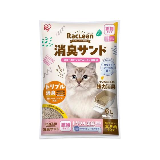 【お取り寄せ】アイリスオーヤマ システムトイレ用猫砂 消臭サンド鉱物 大 ホワイトソープ 6L 猫砂...