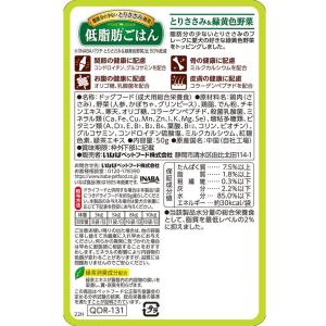 【お取り寄せ】いなばペットフード 低脂肪ご飯 ...の詳細画像1