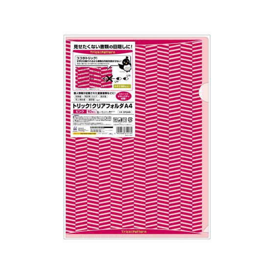 【お取り寄せ】ヒサゴ トリック!クリアフォルダ A4タテ ピンク 10枚 OP2449 Ａ４ 色柄付...