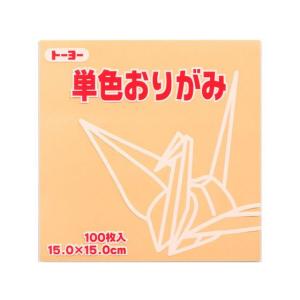 トーヨー 単色おりがみ15.0 ペールオレンジ 100枚入 64144