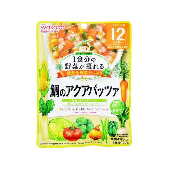 和光堂 グーグーキッチン 1食分の野菜が摂れる 鯛のアクアパッツァ