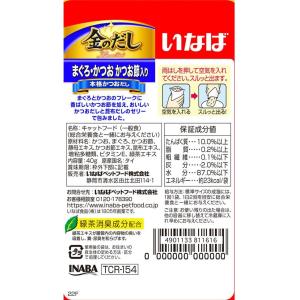 いなばペットフード 金のだしパウチ 鮪・鰹鰹節...の詳細画像1