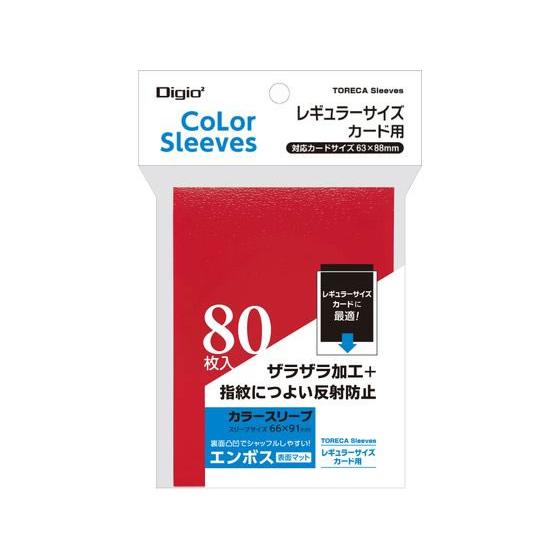 レギュラーサイズカード用カラースリーブ 一層式エンボスマット レッド ソフトタイプ カードケース ド...