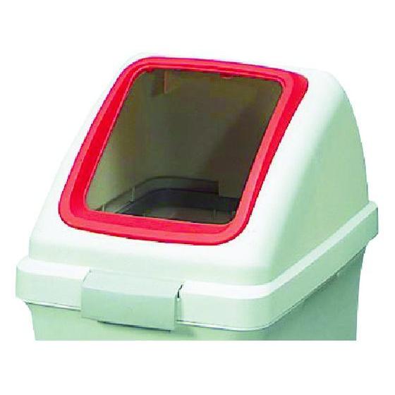 【お取り寄せ】コンドル 屋内用屑入れ リサイクルトラッシュECO-70用 角穴蓋 赤 分別タイプ ゴ...