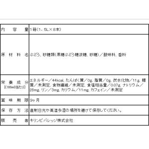 キリン 小岩井 純水ぶどう 1.5L×8本 ペ...の詳細画像1
