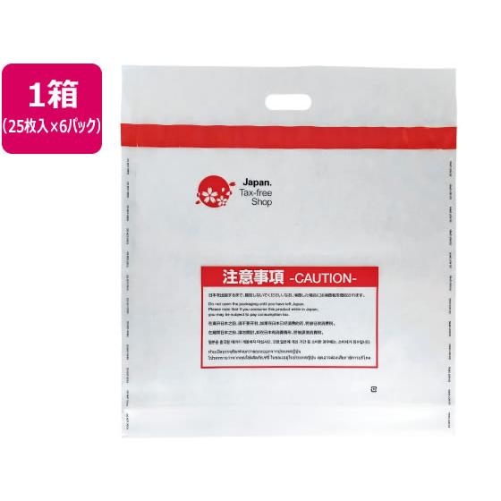 免税袋 セキュリティーバッグ LL 25枚×6パック Forestway タックスフリー袋 海外 お...