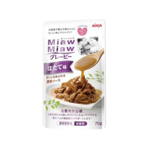 【お取り寄せ】アイシア MiawMiaw グレービーほたて味 70g MGR-2 アイシア ウェットフード 猫 ペット キャットフード
