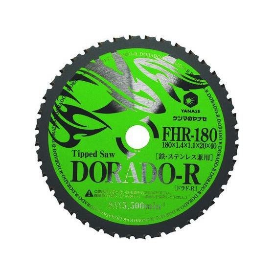【お取り寄せ】ヤナセ 鉄・ステンレス兼用チップソー ドラドR FHR-180 丸のこ チップソー カ...