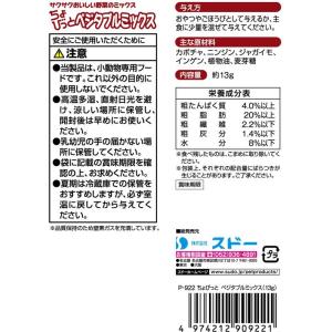 【お取り寄せ】スドー ちょびっと ベジタブルミ...の詳細画像1