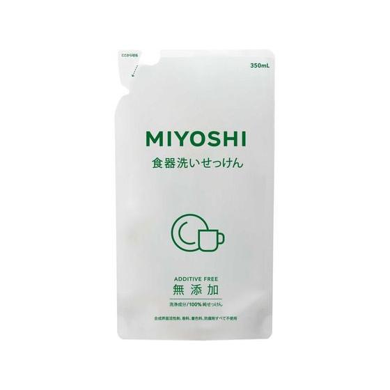 ミヨシ石鹸 無添加食器洗い石鹸 詰替用スタンディング 350mL 食器洗用洗剤 キッチン 厨房用洗剤...