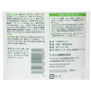 ミヨシ石鹸 無添加食器洗い石鹸 詰替用スタンデ...の詳細画像2