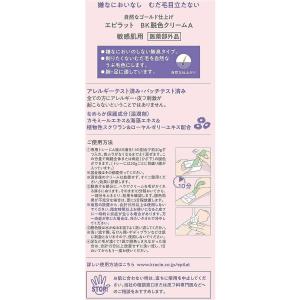 クラシエ エピラット 脱色クリーム 敏感肌用 ...の詳細画像1
