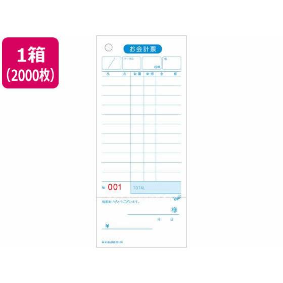 【お取り寄せ】ヒサゴ お会計票領収証付75×177_1P No.入2000枚 2012NE 単票 会...