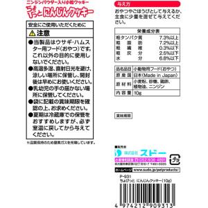 スドー ちょびっと にんじんクッキー 10gの詳細画像1