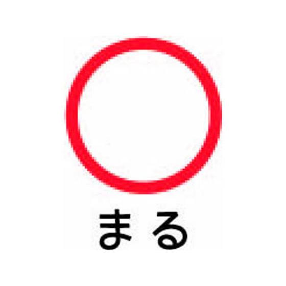 パイロット フリクションスタンプ まる レッド SPF-12-49R スタンプタイプ デコレーション...