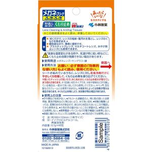 小林製薬 メガネクリーナふきふきくもり止め 4...の詳細画像3
