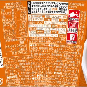 明星食品 至極の一杯 味噌 66g カップラー...の詳細画像1