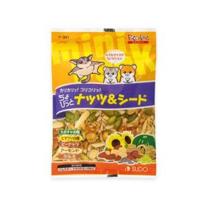 【お取り寄せ】スドー ちょびっと ナッツ&シード 20g