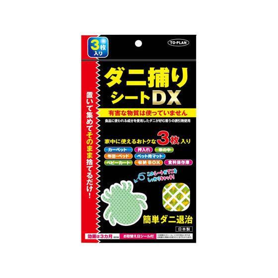 東京企画販売 ダニ捕りシートDX 3枚入  虫除け 殺虫剤 防虫剤 掃除 洗剤 清掃