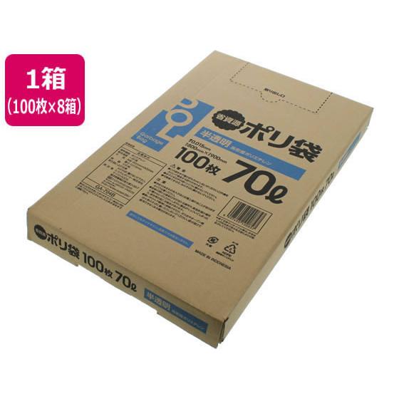 システムポリマー 半透明ポリ袋 70L BOX 100枚×8箱 GA-704B 半透明タイプ ゴミ袋...