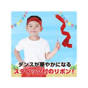【お取り寄せ】アーテック 新体操リボン 赤 1...の詳細画像1
