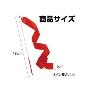 【お取り寄せ】アーテック 新体操リボン 赤 1...の詳細画像3