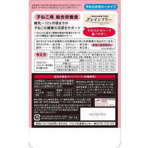 【お取り寄せ】アイシア 黒缶パウチ子ねこまぐろ...の詳細画像5