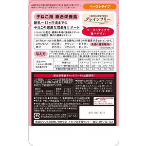 【お取り寄せ】アイシア 黒缶パウチ子ねこまぐろ...の詳細画像5