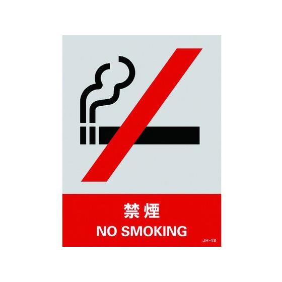 【お取り寄せ】緑十字 ステッカー標識 禁煙 160×120mm 5枚組 PET 安全標識 ステッカー...