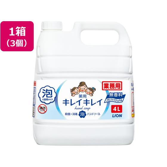 ライオンハイジーン キレイキレイ薬用泡ハンドソープ プロ無香料 4L×3個