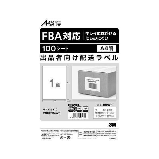 【お取り寄せ】エーワン FBA対応 出品者向け配送ラベル A4 1面100枚 80323 マルチプリ...