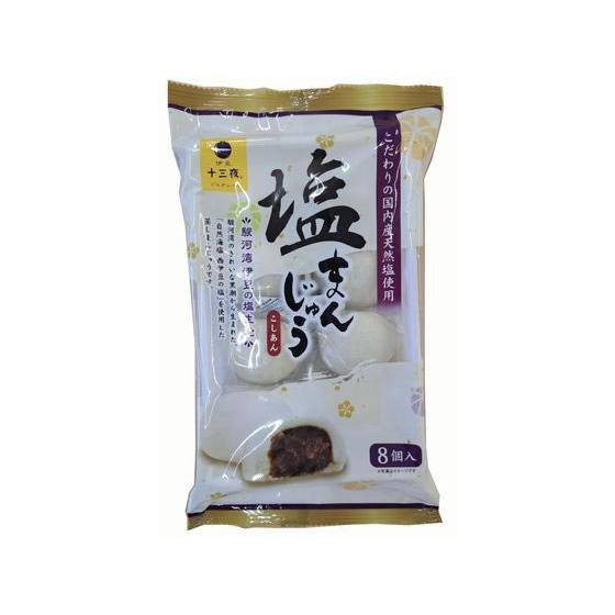 土井製菓 塩まんじゅう 8個 和菓子 デザート菓子 お菓子