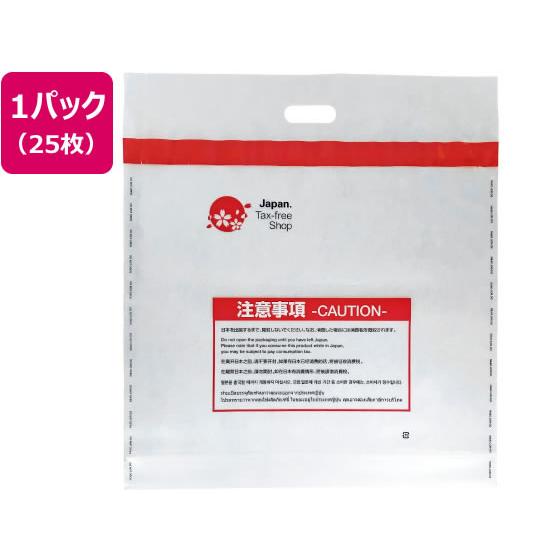 訳あり)免税袋 セキュリティーバッグ LL 25枚 Forestway レジ袋