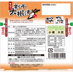 アークランドサービス かつやの割干大根漬 90...の詳細画像1