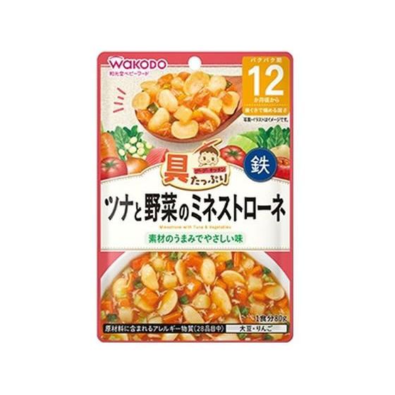 【お取り寄せ】和光堂 ツナと野菜のミネストローネ 80g  フード ドリンク ベビーケア